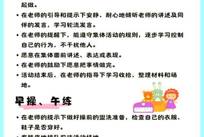 小班生活常规教育重点 小班生活常规教育重点是什么 小班生活常规教育重点 小班生活常规教育重点是什么