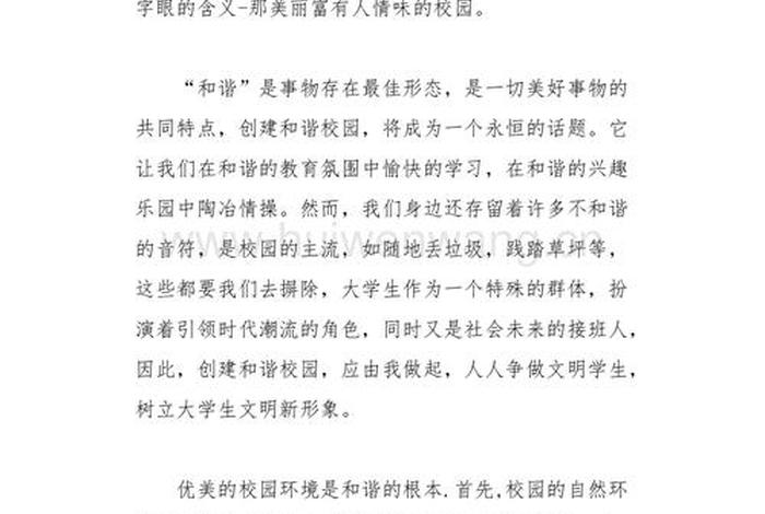 走进校园拥抱美好作文800字、走进校园拥抱美好征文800字