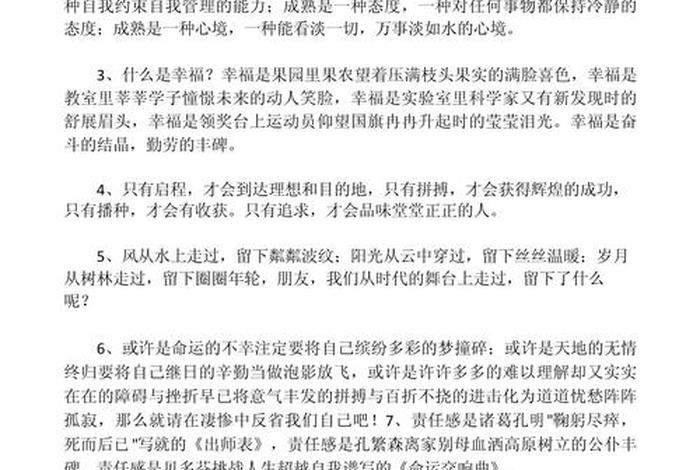 有关生活的优美句子，有关生活的优美句子摘抄