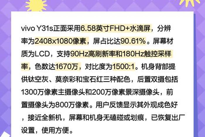 一级成色好的y31s6标准版 一级成色好的y31s6标准版-Y31s6标准版成色