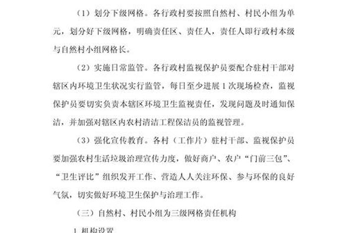 农村生活垃圾治理实施方案、农村生活垃圾治理实施方案模板 农村生活垃圾治理实施方案、农村生活垃圾治理实施方案模板