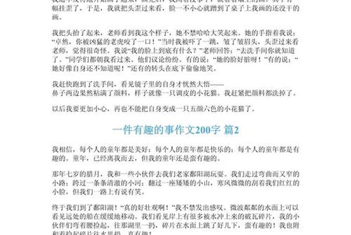 生活中的一件事作文200字 - 生活中的一件事写一篇作文