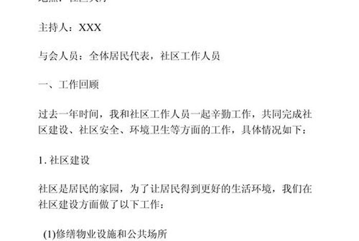 社区组织生活会会议记录内容;组织生活记录会议内容范文 社区组织生活会会议记录内容;组织生活记录会议内容范文