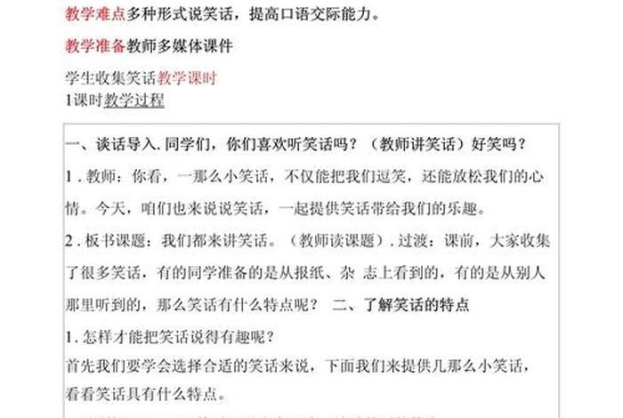 生活中的幽默语言 生活中的幽默语言教案 生活中的幽默语言 生活中的幽默语言教案