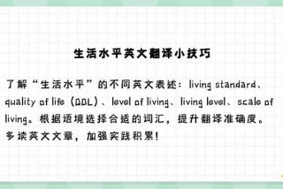 人们的生活水平怎么样英语翻译（人们的生活水平提高翻译）