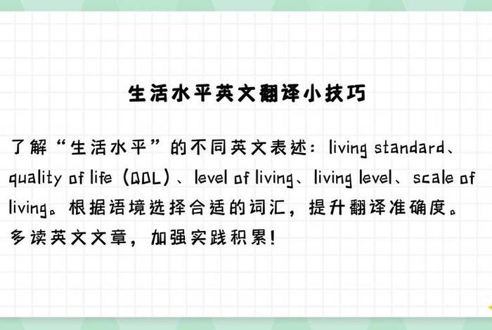 人们的生活水平怎么样英语翻译(人们的生活水平提高翻译) 人们的生活水平怎么样英语翻译(人们的生活水平提高翻译)