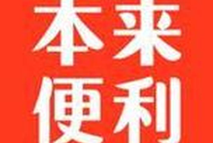 本来生活购物官网、本来生活商城 本来生活购物官网、本来生活商城