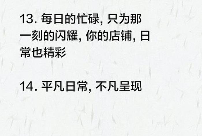 日常说说文案，开店日常说说文案
