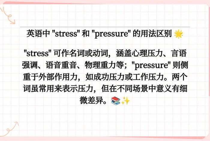 生活压力英语视频 - 生活压力英语视频教学