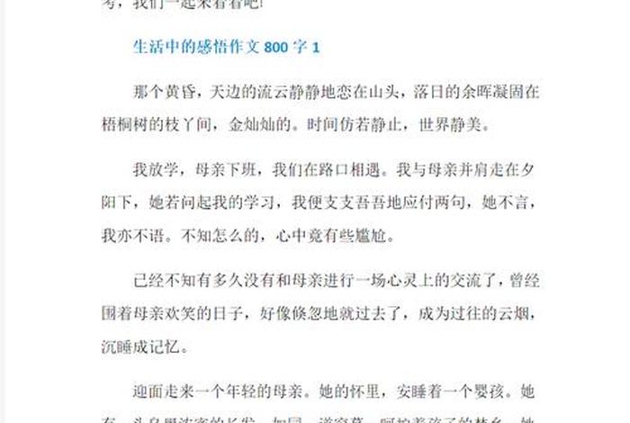 生活中的道理作文800字 - 生活中的道理作文800字记叙文 生活中的道理作文800字 - 生活中的道理作文800字记叙文