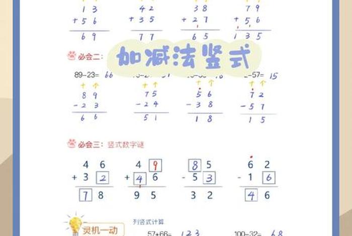 加减生活电商 - 生活加减法的意思