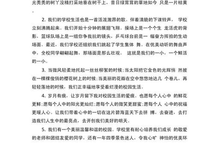 回忆校园生活的唯美句子 - 回忆校园生活,展现真情实感