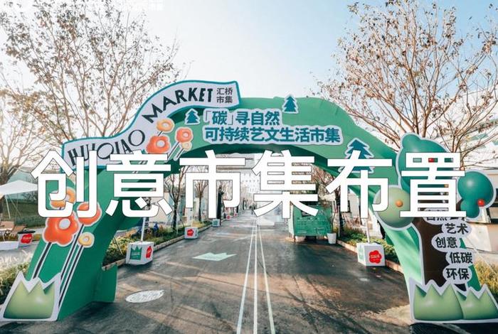 生活市集创意方案 生活市集创意方案设计 生活市集创意方案 生活市集创意方案设计