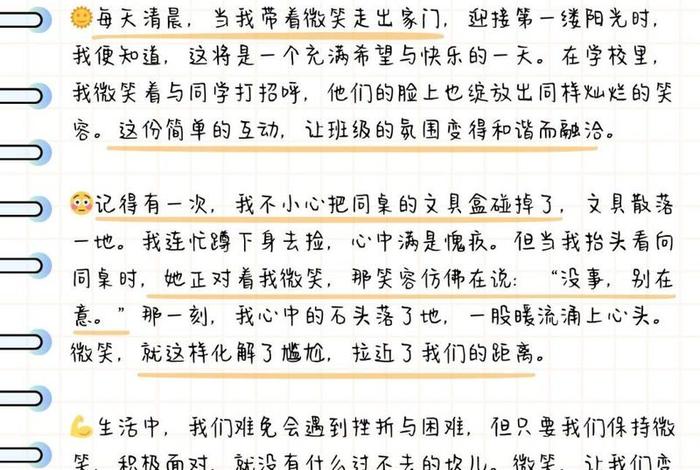 发现生活中的美好开头结尾 发现生活中的美好开头结尾摘抄