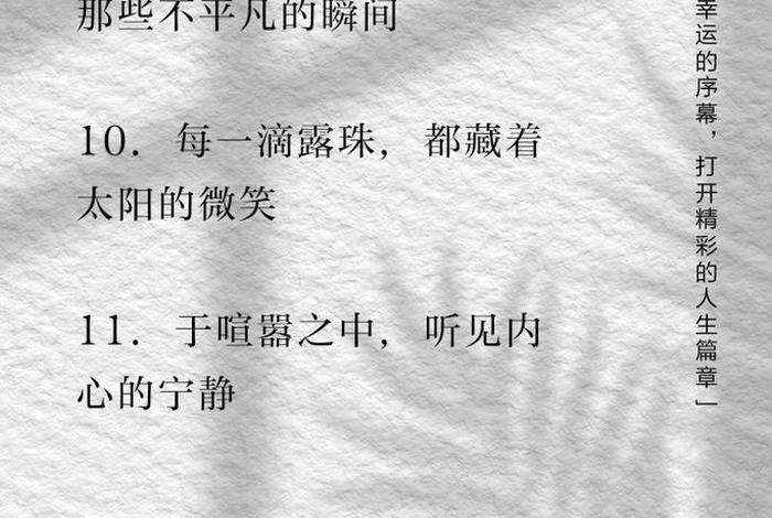 关于生活的短句文案；关于生活的短句文案图片