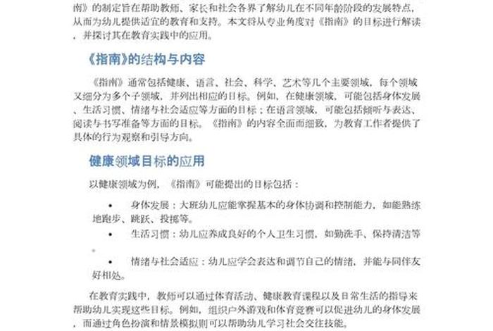 大班生活目标有哪些、大班生活目标及措施