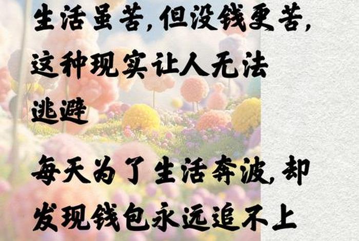 生活困难没钱无奈的说说；生活困难没钱的句子