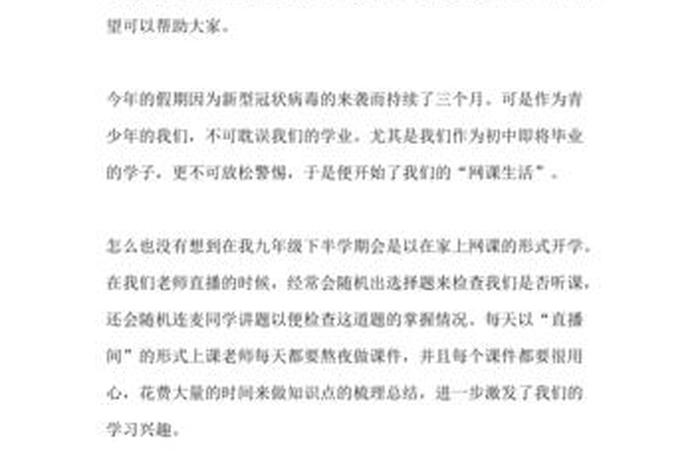 我的网课生活作文五百字、我的网课生活作文600字记叙文