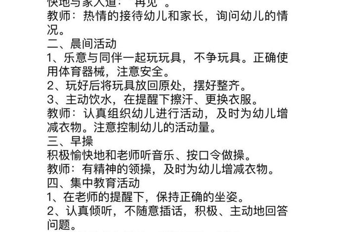 小班生活常规管理、小班生活常规管理的主要内容