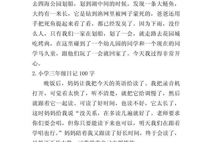 小学生生活篇;小学生生活篇简短100字左右 小学生生活篇;小学生生活篇简短100字左右