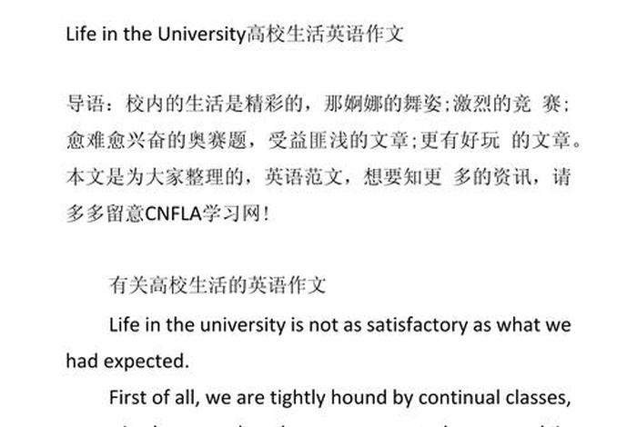 大学生活感受100字、大学生活感受100字英语作文