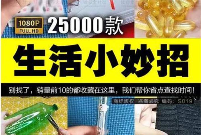 生活妙招视频素材 生活小技巧视频素材 生活妙招视频素材 生活小技巧视频素材