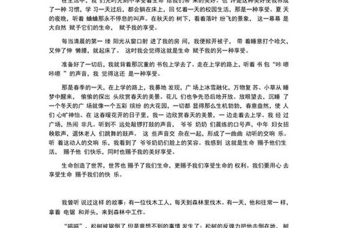 生命与生活素材、生命与生活的关系400字
