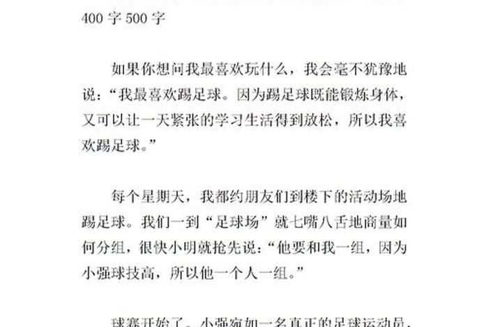 爱运动爱生活的我 爱运动,爱生活作文500字
