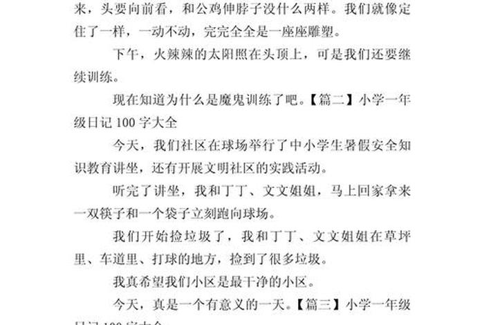 小学生生活篇;小学生生活篇简短100字左右 小学生生活篇;小学生生活篇简短100字左右