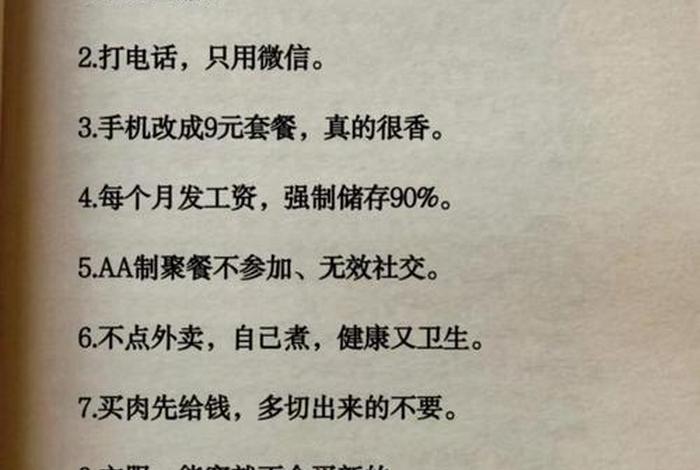极简主义生活100条 - 极简主义生活100条标语