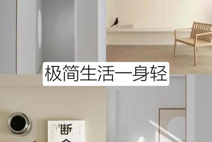 极简主义生活方式的视频 极简主义者日常生活方式
