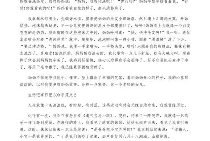 周记日常生活记录；日常生活周记大全