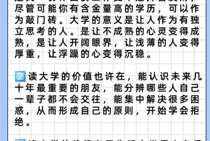 读大学的意义是什么 读大学的意义是什么?300字 读大学的意义是什么 读大学的意义是什么?300字