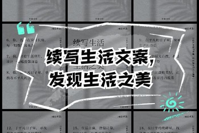 发现生活美的文案;善于发现生活美的文案 发现生活美的文案;善于发现生活美的文案