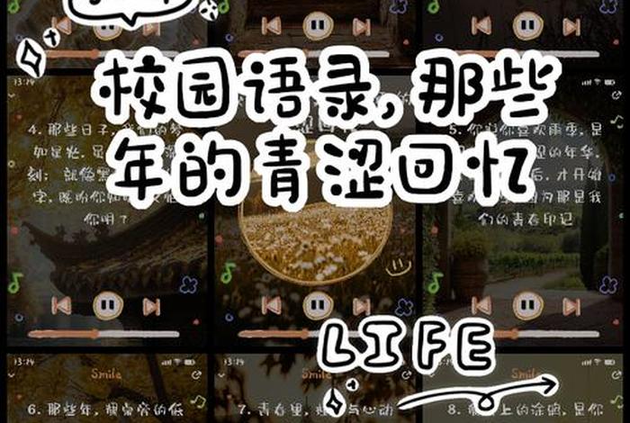 回忆校园生活的唯美句子 回忆校园生活的说说 回忆校园生活的唯美句子 回忆校园生活的说说