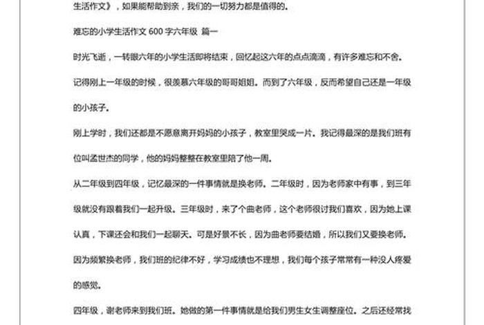 六年小学生活总结，六年级小学生活