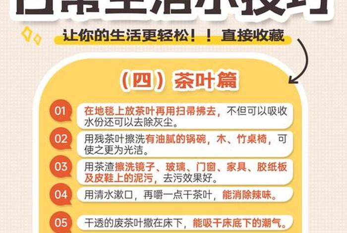 日常生活小妙招大全;日常生活小技巧合集,学一下吧 日常生活小妙招大全;日常生活小技巧合集,学一下吧