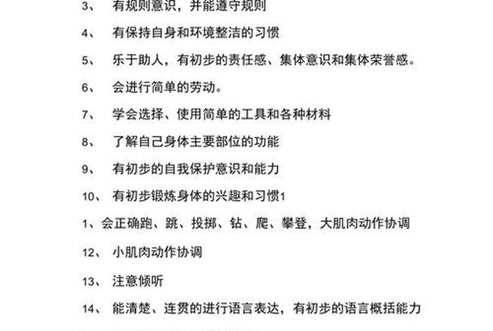 幼儿园大班生活目标,幼儿园大班生活目标及行为养成 幼儿园大班生活目标,幼儿园大班生活目标及行为养成