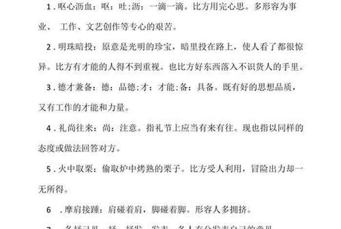 生活美好的词语四字成语 - 生活美好成语怎么说