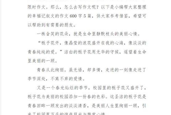 妈妈的幸福生活作文600字 - 妈妈的幸福的作文600字