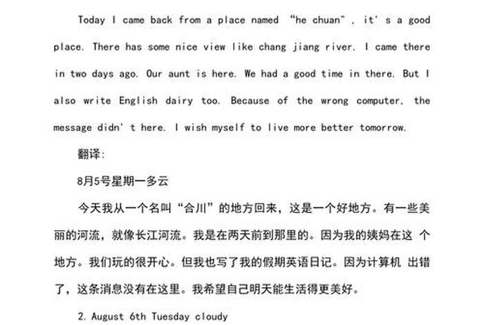 假期生活英文内容(假期生活英文翻译) 假期生活英文内容(假期生活英文翻译)