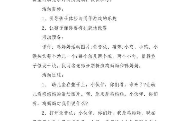 托班生活教案20篇(托班生活教案20篇反思) 托班生活教案20篇(托班生活教案20篇反思)