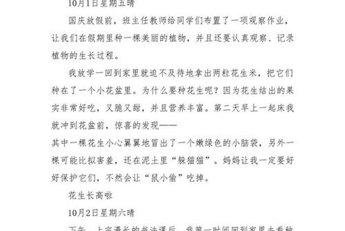 观察生活日记300字；观察生活日志
