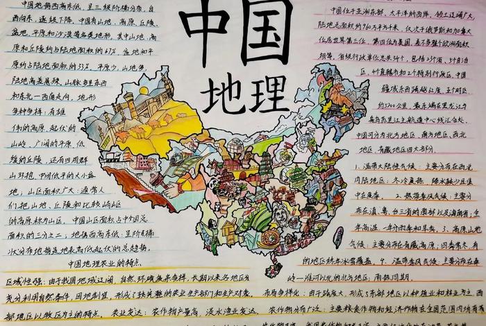 生活中的地理手抄报 生活中的地理手抄报图片