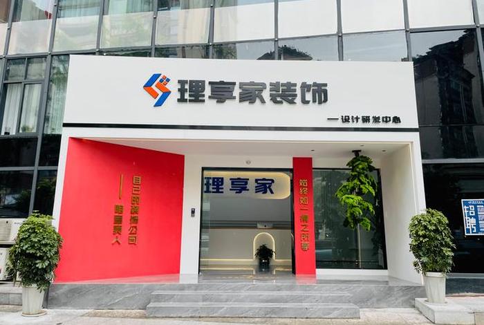 生活家装饰公司简介、生活家装饰公司简介图片 生活家装饰公司简介、生活家装饰公司简介图片