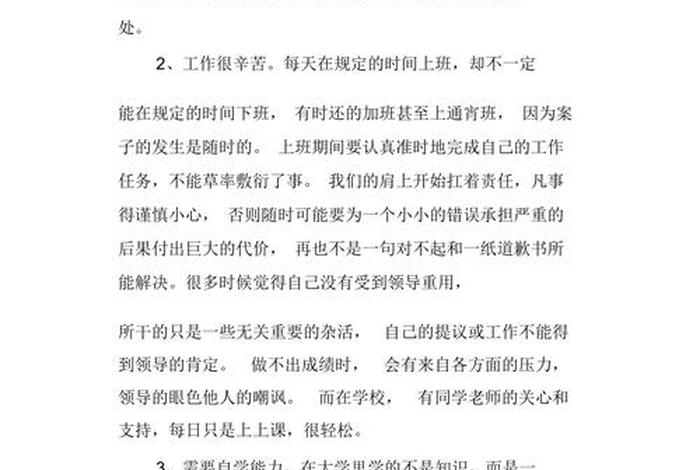 警校的生活感悟 - 警校生活感悟和总结 警校的生活感悟 - 警校生活感悟和总结