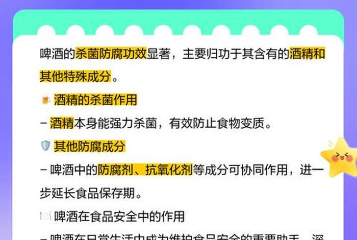 生活小妙用啤酒的功效、啤酒的功效和禁忌