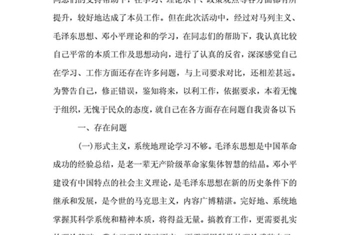 社区组织生活会批评与自我批评发言材料 组织生活互评批评意见100条