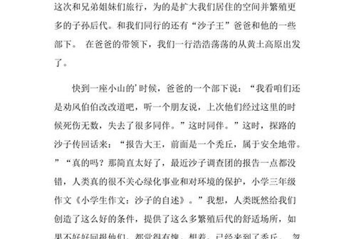 南沙生活日记(南沙作文) 南沙生活日记(南沙作文)