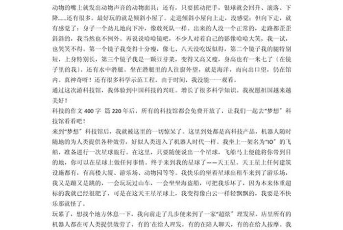 科技改变生活日记400字，科技改变生活的日记三年级